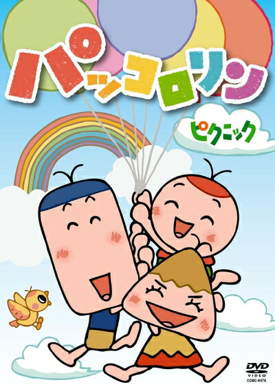 【中古】 パッコロリン ピクニック [DVD]