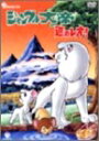 【中古】 新ジャングル大帝 進めレオ! DVD-BOX