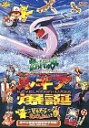 【中古】 ポケットモンスター「ルギア爆誕/ピカチュウたんけんたい」DVD【劇場版】