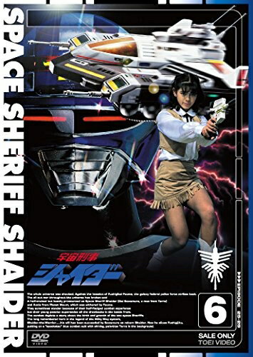 【中古】 宇宙刑事シャイダー VOL.6 [DVD]