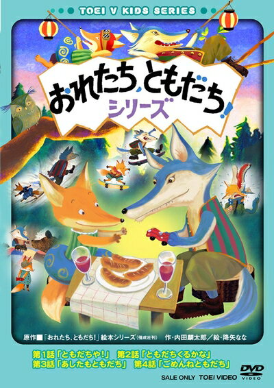 楽天市場】ともだちや（アニメ｜DVD）：CD・DVDの通販
