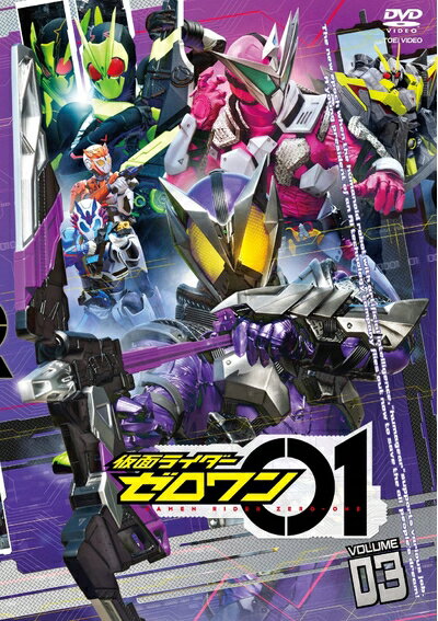 【中古】 仮面ライダーゼロワン VOL.3 [DVD]