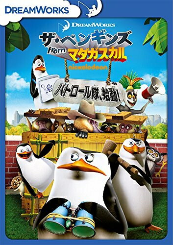 【中古】 ザ・ペンギンズ from マダガスカル パトロール隊、始動! [DVD]