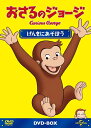 【中古】 おさるのジョージDVD-BOX げんきにあそぼう