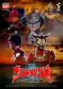 【中古】 DVD ウルトラマンレオ Vol.13
