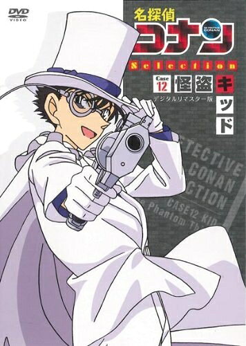 【商品名】名探偵コナンDVD Selection Case12.怪盗キッド2（中古品）中古品の特性上【破れ、パッケージの欠け,割れ、レンタル落ち、メモ書き】等がある場合がございます。また、商品名に【付属、特典、○○付き、ダウンロードコード】等の記載があっても中古品の場合は基本的にこれらは付属致しません。当店の中古品につきましては商品チェックの上、動作に問題がないものを取り扱っております。ご安心いただきました上でご購入ください。【ご注文〜発送完了までの流れ】ご注文は24時間365日受け付けております。ご注文後いただきました後に当店から注文確認メールが送信されます。発送までの期間といたしましては、ご決済完了後より2〜5営業日となります。発送完了後に発送通知番号記載のメールが送付されます。【ご注意事項】当店はお客様都合によるご注文・ご決済後のキャンセル・返品はお受けしておりません。ご承知おきのうえご注文をお願いいたします。当店は一部商品を他モール等と併売させていただいております。完売の際はご連絡させていただきます。予めご承知おきのほどお願いいたします。