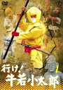 【中古】 行け! 牛若小太郎VOL.1 【東宝DVD名作セレクション】