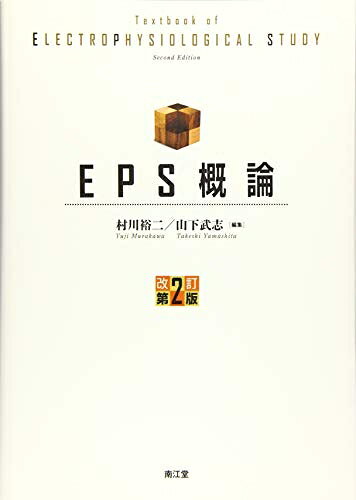 【中古】 EPS概論(改訂第2版)