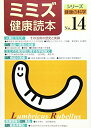 【中古】 ミミズ健康読本 (シリーズ健康の科学 No. 14)
