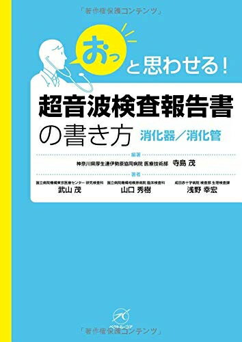 楽天市場】本 超音波検査報告書の書き方の通販 楽天市場】本 超音波検査報告書の書き方の通販