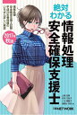 【中古】 絶対わかる情報処理安全確保支援士 2017年秋版