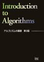 【中古】 アルゴリズムの基礎 第3版