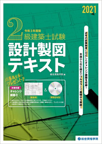 【中古】 令和度版 2級建築士試験設計製図テキスト