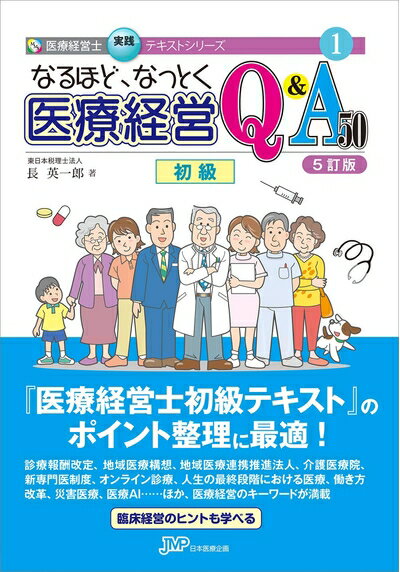 楽天市場】医療 経営 士 テキストの通販 楽天市場】医療 経営 士 テキストの通販