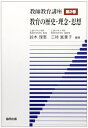 【中古】 教師教育講座 (第2巻)