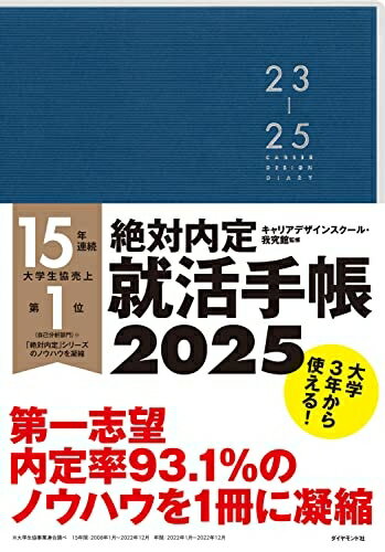 【中古】 絶対内定 就活手帳2025