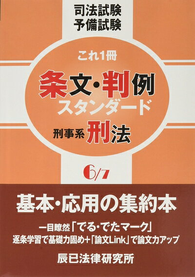 【中古】 新司法試験条文・判例本（平成21年版　1（公法系憲法）） 楽天市場】条文・判例スタンダード 公法系憲法の通販
