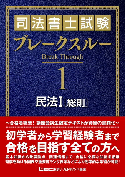 楽天市場】司法書士試験ブレークスルー 民法の通販 楽天市場】司法書士試験ブレークスルー 民法の通販