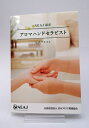 【中古】 AEAJ認定 アロマハンドセラピスト 公式テキスト 初版