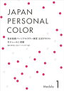 【中古】 色彩技能パーソナルカラー検定 モジュール1 初級 公式テキスト