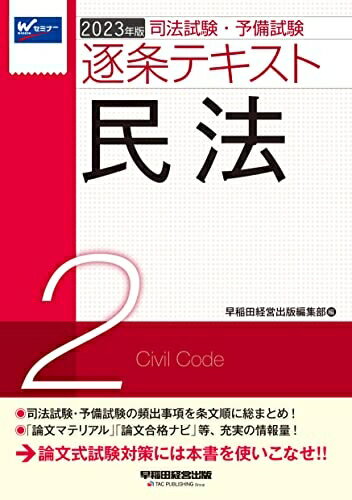 楽天市場】民法 逐条解説の通販 楽天市場】民法 逐条解説の通販