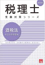 【中古】 税理士 酒税法 総合計算問題集 202 (税理士受験対策シリーズ)(3)