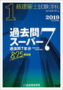 【中古】 平成3度版 1級建築士試験学科過去問スーパー7