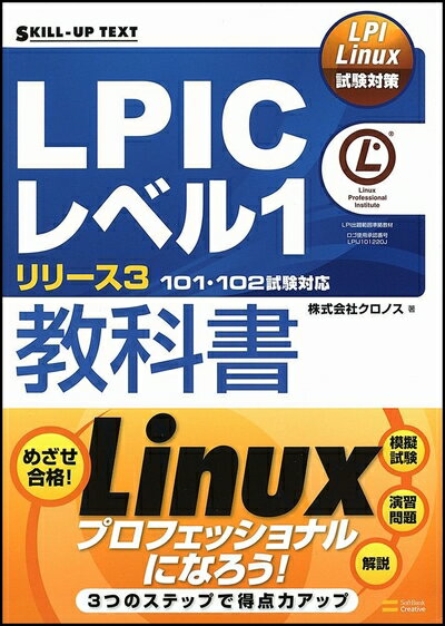 �٥��ۡ��ॺ���㤨��֡���š� LPI Linux��к� LPIC��٥�1 ��꡼��3 ���ʽ� 101��102��б� (SKILL-UP TEXT�פβ����Ǥ������ʤ�2,946�ߤˤʤ�ޤ���
