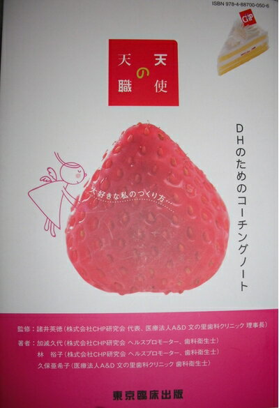 【中古】 天使の天職