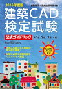 【中古】 2016年度版 建築CAD検定試験 公式ガイドブック (准1級、2級、3級、4級(AutoCAD、Jw_cad対応))