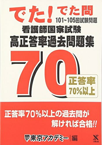 楽天市場】でた!でた問 看護師国家試験の通販 楽天市場】でた!でた問 看護師国家試験の通販