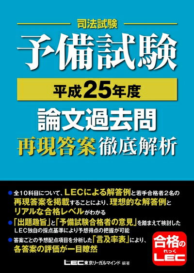 憲法　新論文過去問徹底解析体系別解答例集 第３版/東京リ-ガルマインド（単行本） 憲法 新論文過去問徹底解析体系別解答例集 / 東京リーガル