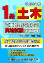 【中古】 1級土木施工管理技術検定実地試験問題解説集【平成28年版】