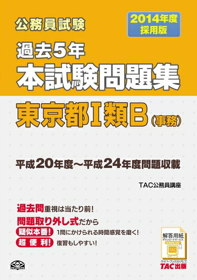 楽天市場】東京都 1類 過去問の通販 楽天市場】東京都 1類 過去問の通販