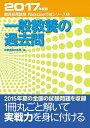 【中古】 一般教養の過去問 (2017年度版 教員採用試験対策 PassLine突破シリーズ5)