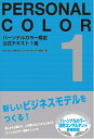 【中古】 パーソナルカラー検定公式テキスト1級