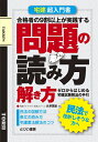 【中古】 宅建超入門書 問題の読み方解き方