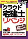 【中古】 2019年版クラウド宅建士リベンジ