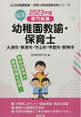 【中古】 大津市・草津市・守山市・甲賀市・野洲市の公立幼稚園教諭・保育士: 専門試験 (202度版) (公立幼稚園教諭・保育士採用試験対策シリーズ)