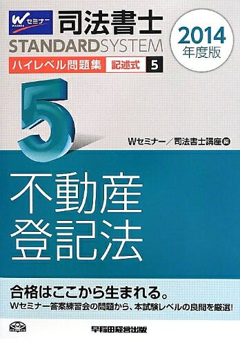 楽天市場】司法書士 ハイレベル問題集 記述（本・雑誌・コミック）の通販