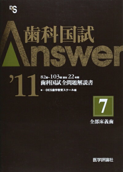 2019　歯科国試　Answer全巻セット m3電子書籍 | 歯科国試ANSWER2022セット