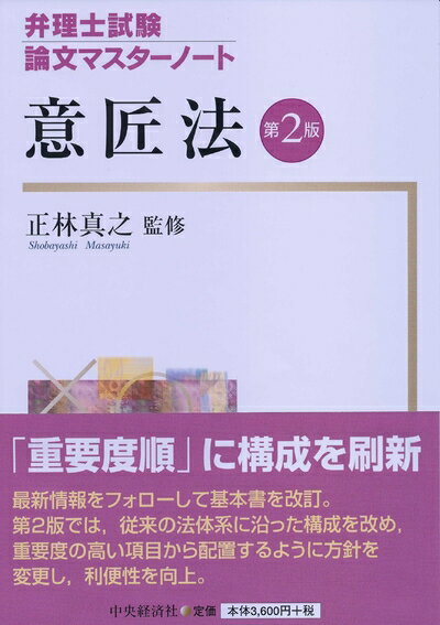 【中古】 意匠法(第2版) (【弁理士試験論文マスターノート】)