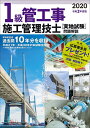 【中古】 令和度版 1級管工事施工管理技士 実地試験 問題解説