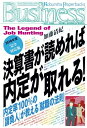 【中古】 決算書が読めれば内定が取れる! (Kobunsha Paperbacks Business 25)(3)
