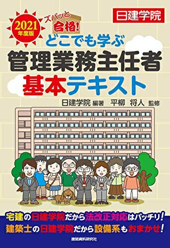 Rakuten - 【中古】 どこでも学ぶ管理業務主任者 基本テキスト 202度版
