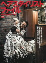 【中古】 CLUTCH BOOKS ヘアスタイリストファイル (エイムック 4570 CLUTCH BOOKS)