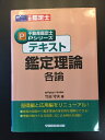 【中古】 テキスト鑑定理論各論 (不動産鑑定士Pシリーズ)