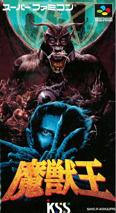 【中古】 魔獣王