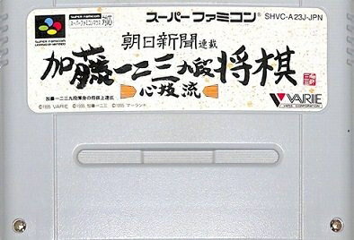 【中古】 加藤一二三 九段 将棋心技流 【中古】 加藤一二三 九段 将棋心技流