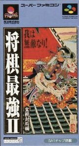 【中古】 将棋最強2 実践対局編